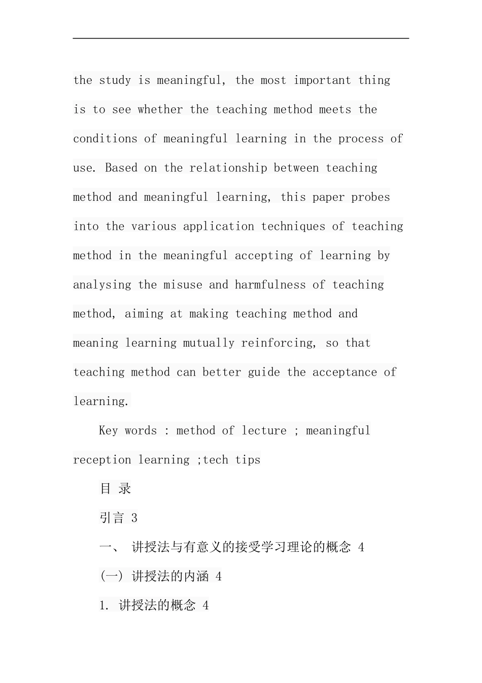 讲授法在有意义的接受学习中的应用艺术分析研究 教育教学专业_第2页