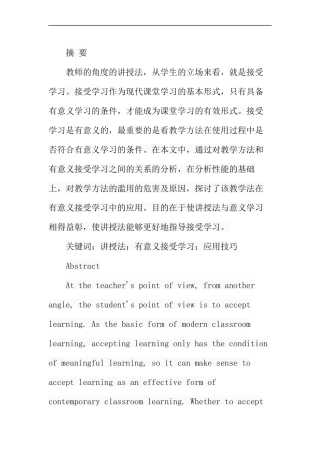 讲授法在有意义的接受学习中的应用艺术分析研究 教育教学专业