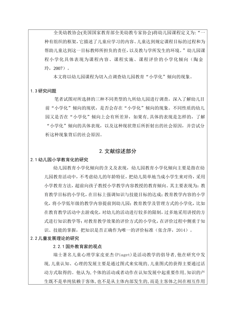 幼儿园教育“小学化”倾向现象的调查研究分析  学前教育专业 开题报告_第2页