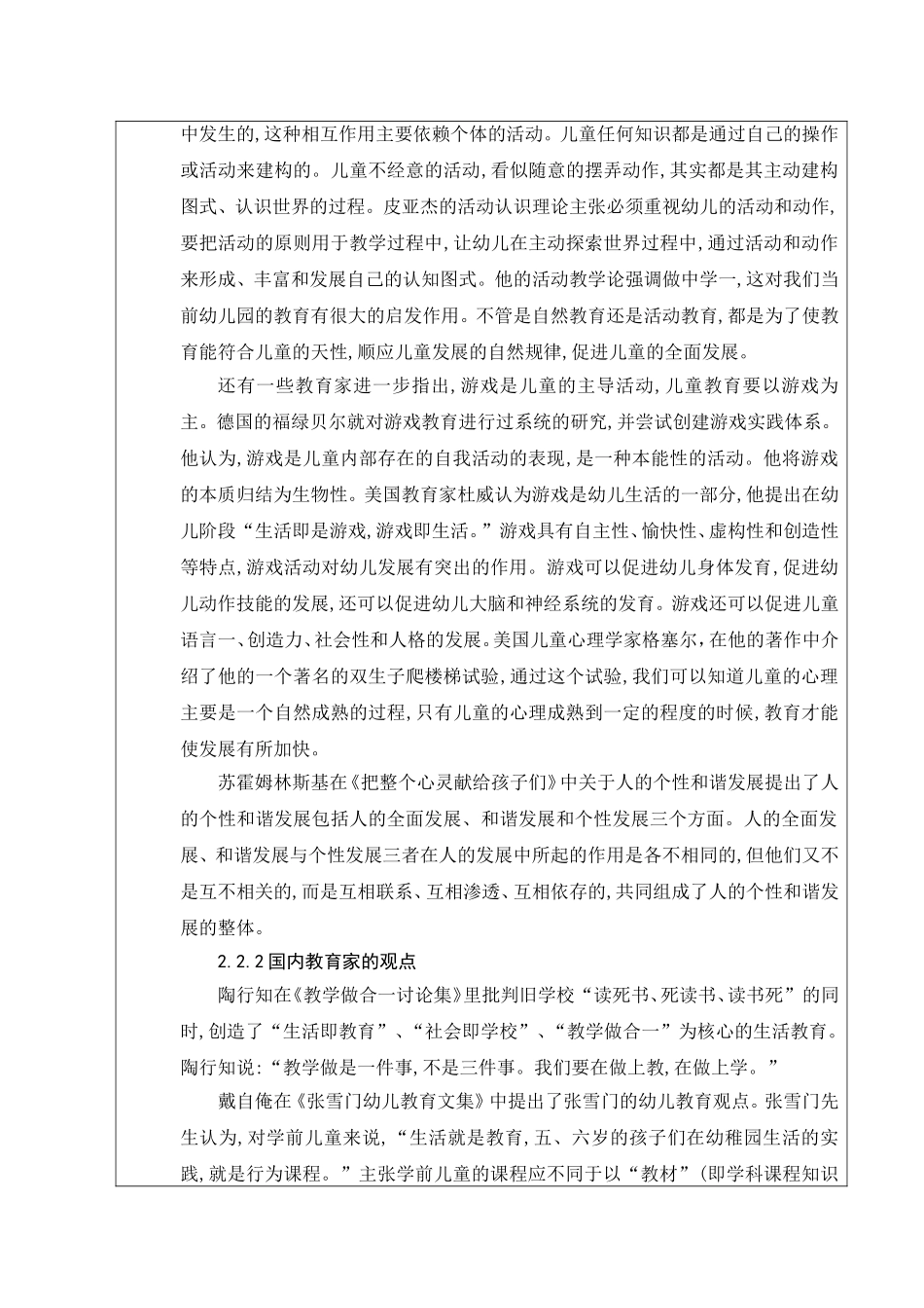 幼儿园教育“小学化”倾向现象的调查研究分析  学前教育专业 开题报告_第3页