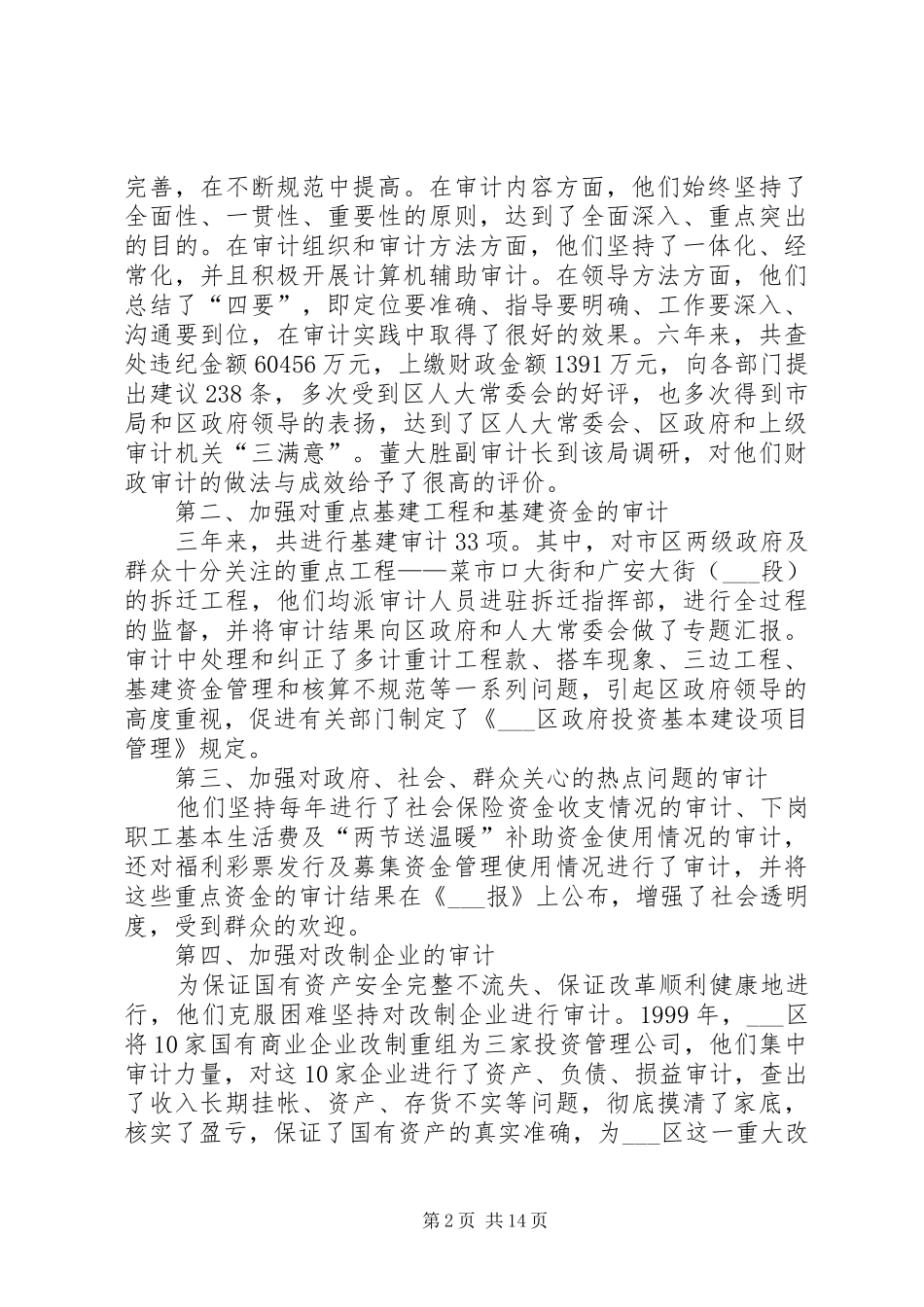 2024年审计局先进事迹材料_第2页