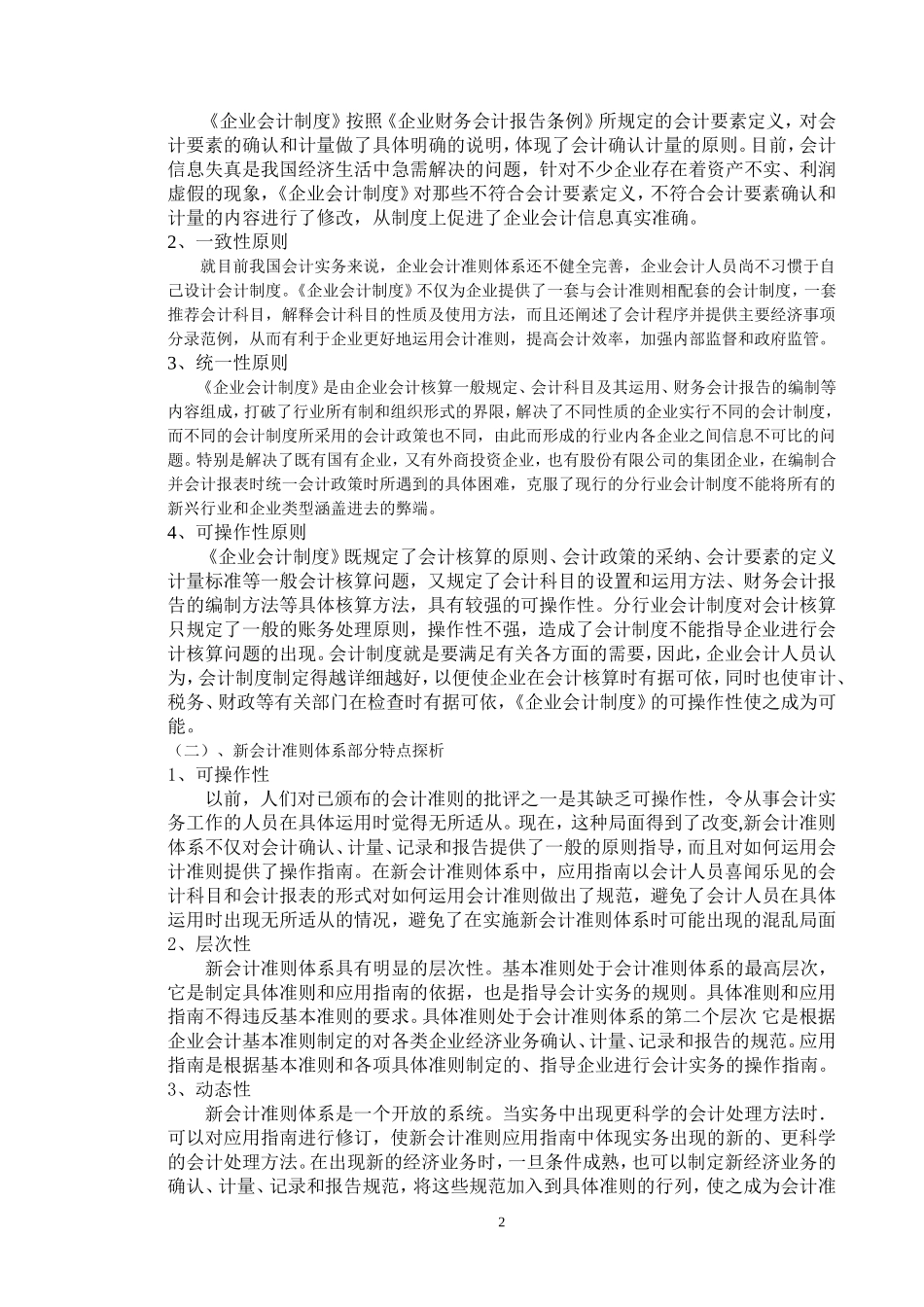 关于会计管理体制问题的研究与对策  财务管理专业_第2页