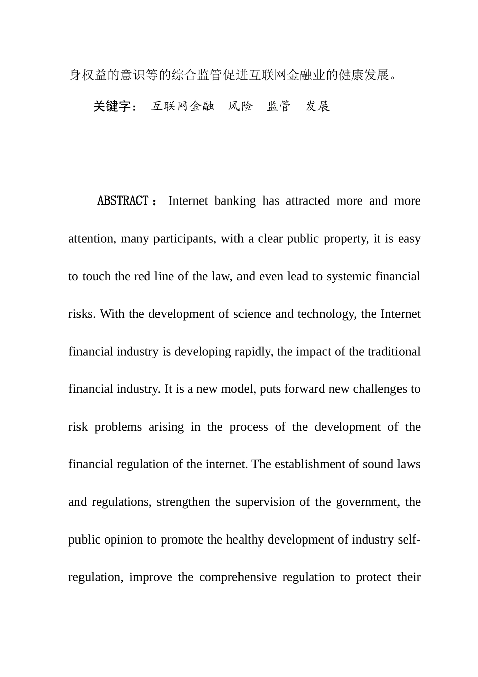 互联网金融的风险和法律管制  法学专业_第3页