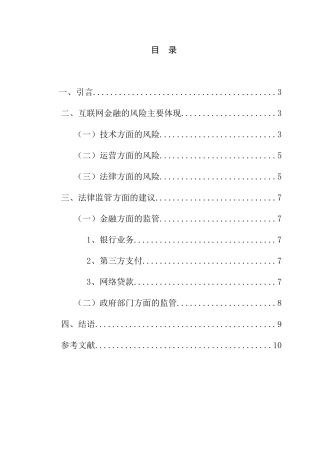 互联网金融的风险和法律管制  法学专业