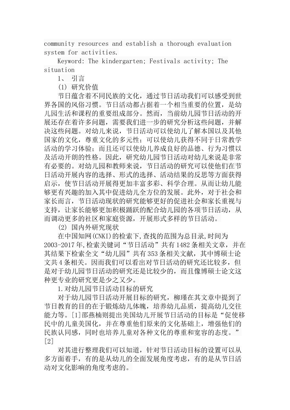 幼儿园节日活动开展现状分析研究 学前教育专业_第2页