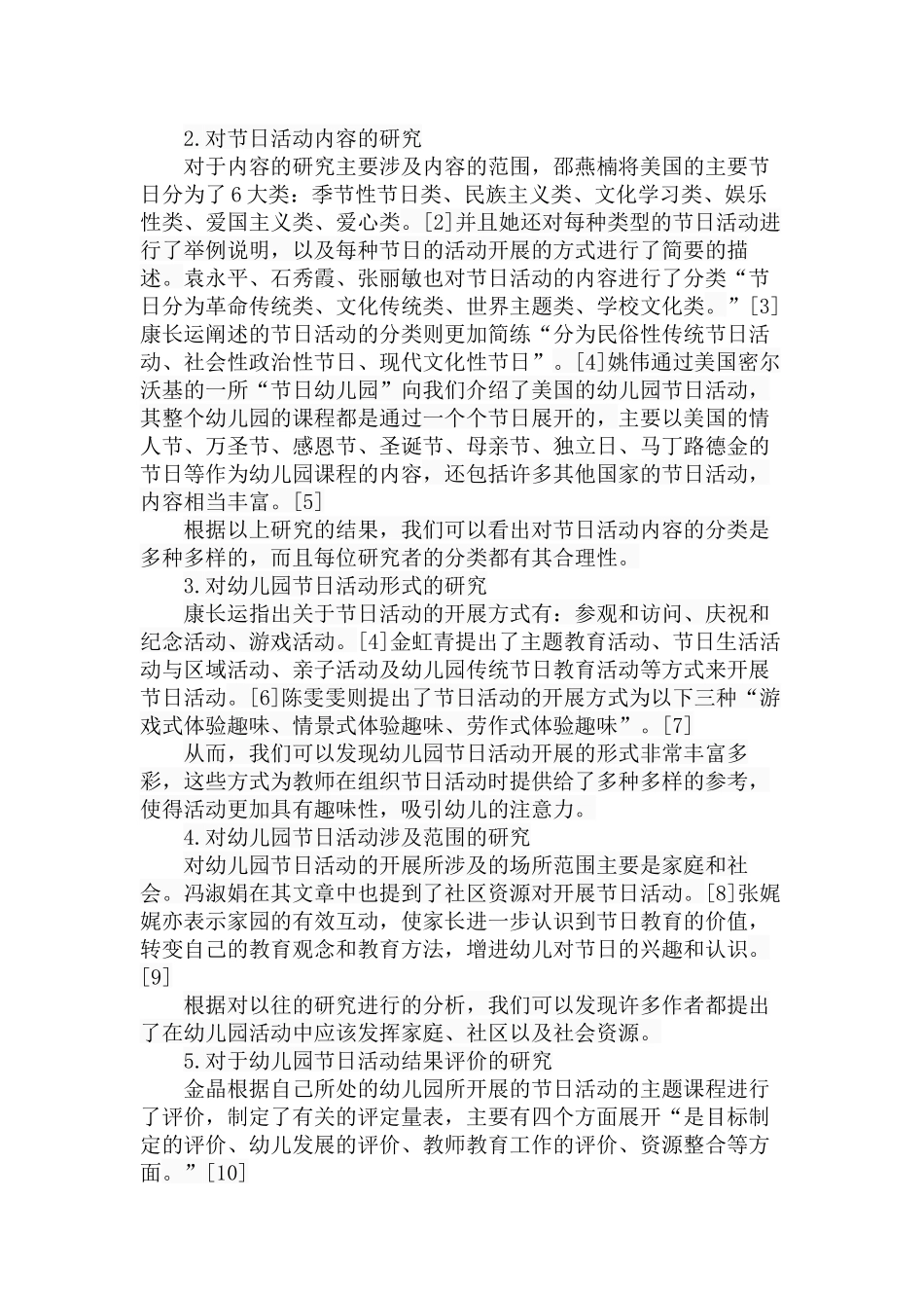 幼儿园节日活动开展现状分析研究 学前教育专业_第3页