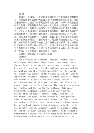 幼儿园节日活动开展现状分析研究 学前教育专业