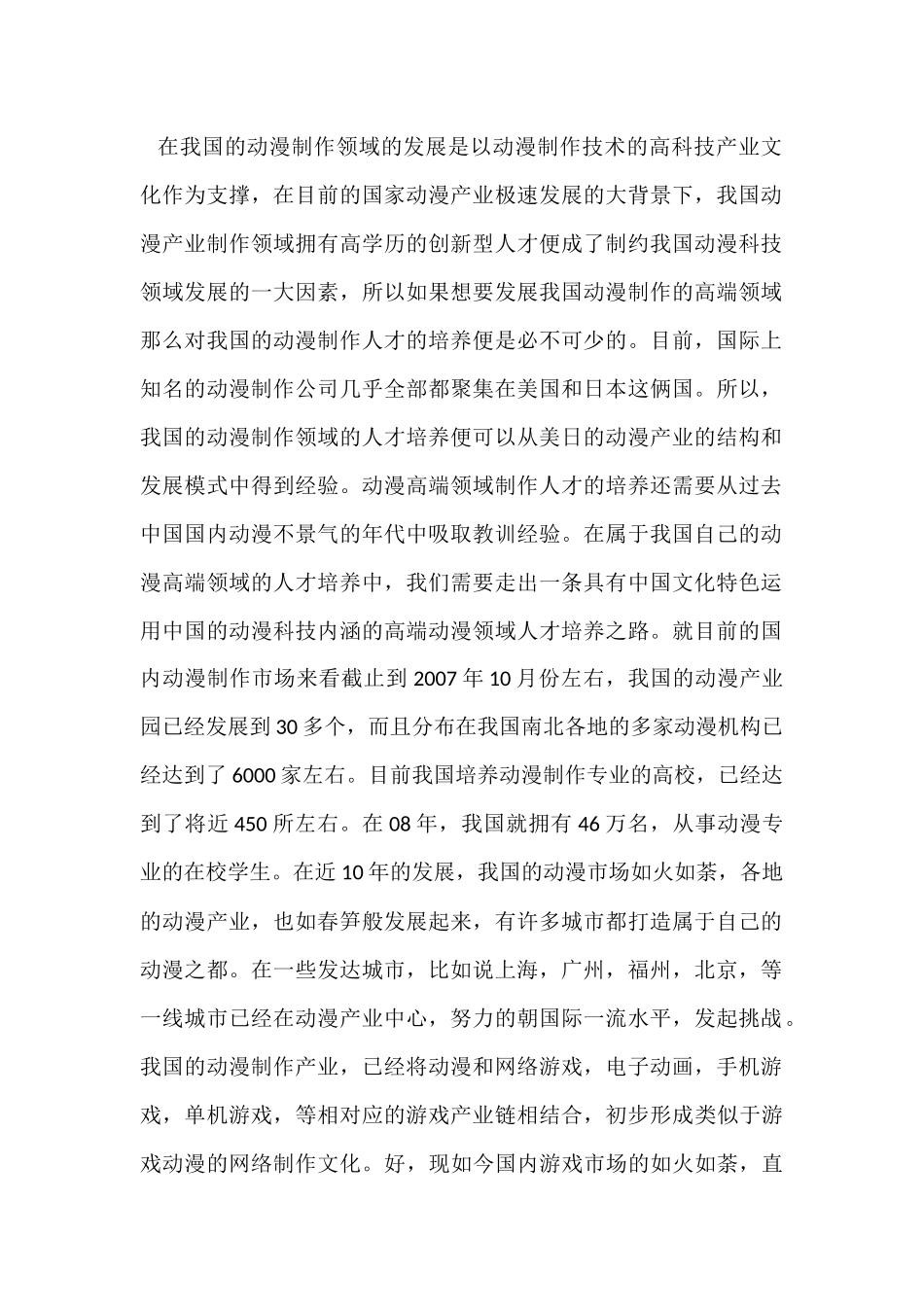 国内动漫制作技术及市场行情的分析  影视编导专业_第2页