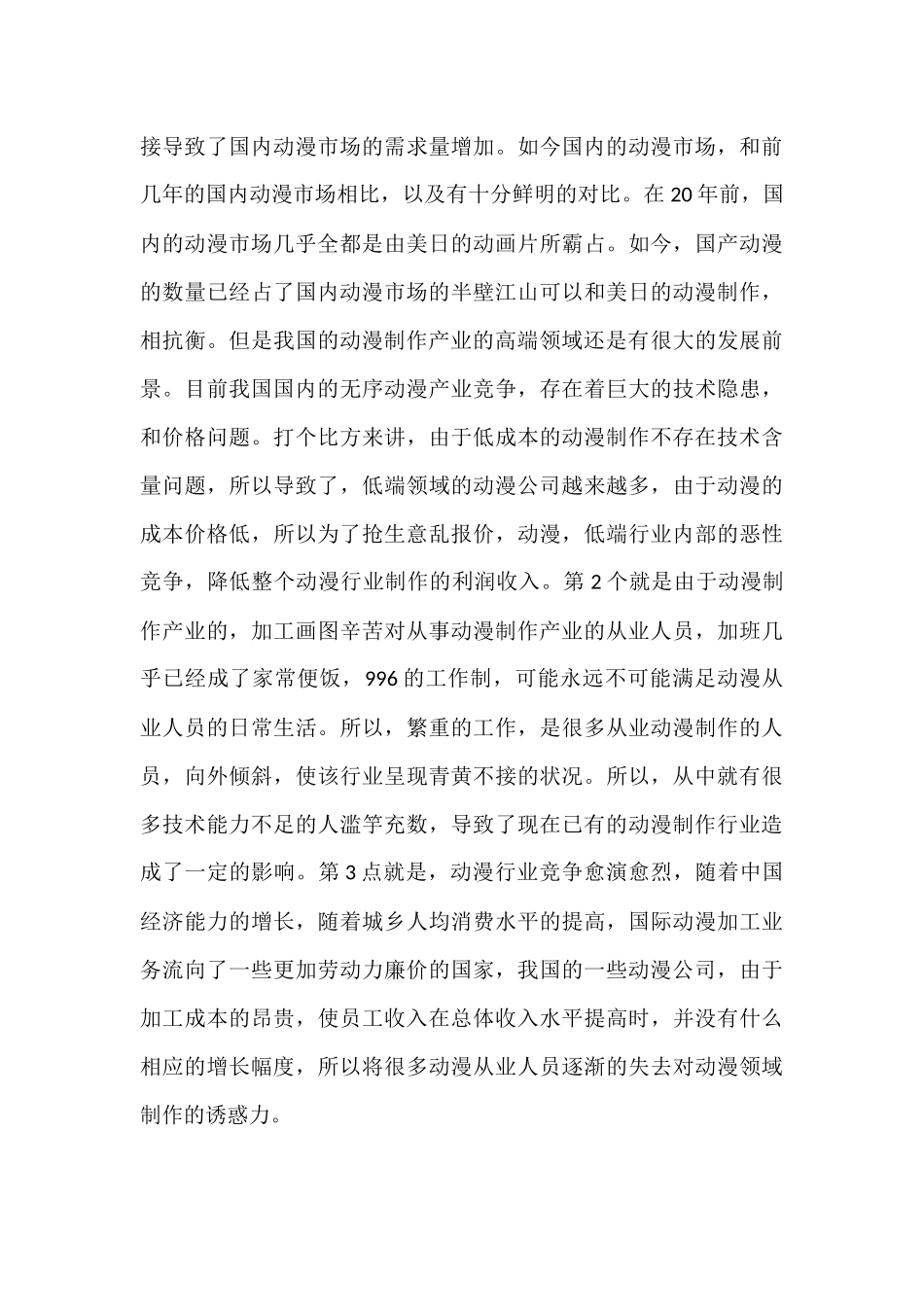 国内动漫制作技术及市场行情的分析  影视编导专业_第3页