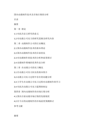 国内动漫制作技术及市场行情的分析  影视编导专业