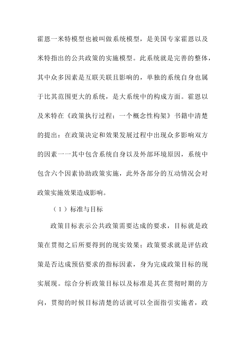 霍恩一米特模型又称系统模型  工商管理专业_第1页