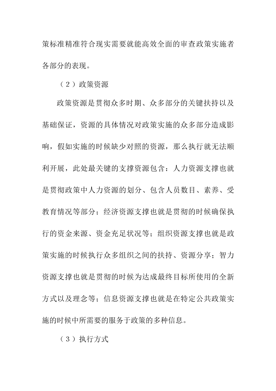 霍恩一米特模型又称系统模型  工商管理专业_第2页