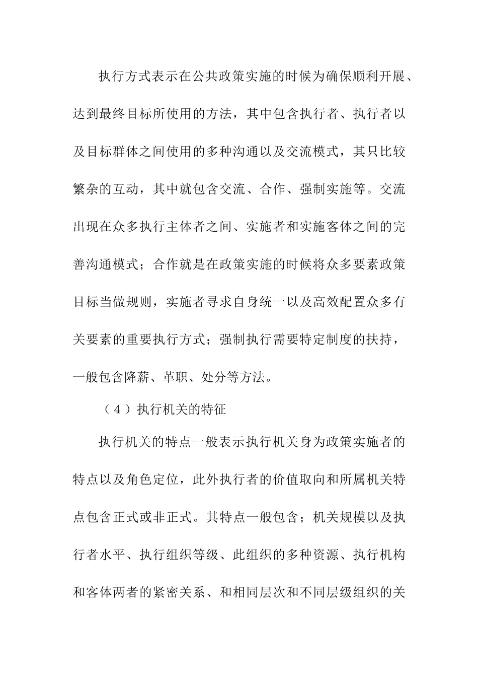 霍恩一米特模型又称系统模型  工商管理专业_第3页