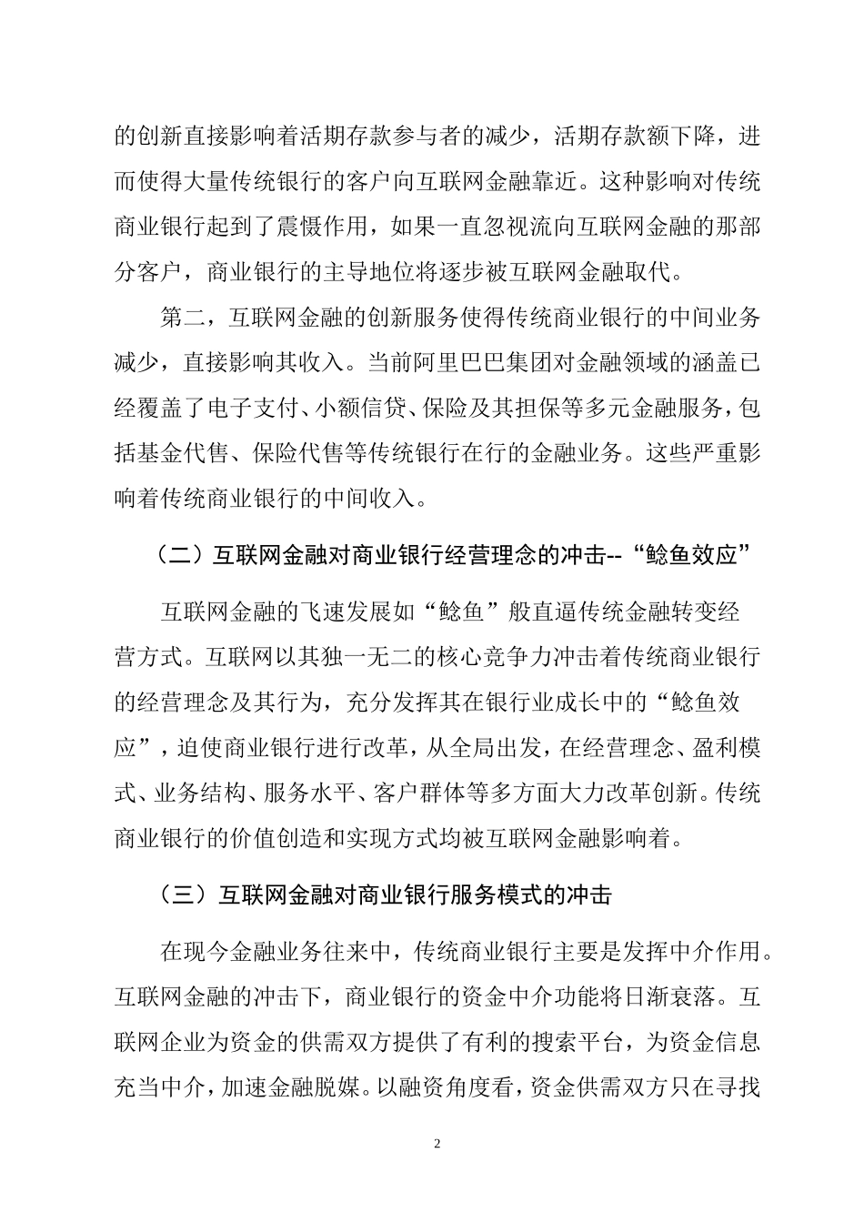 互联网金融对传统银行的冲击  会计学专业_第2页