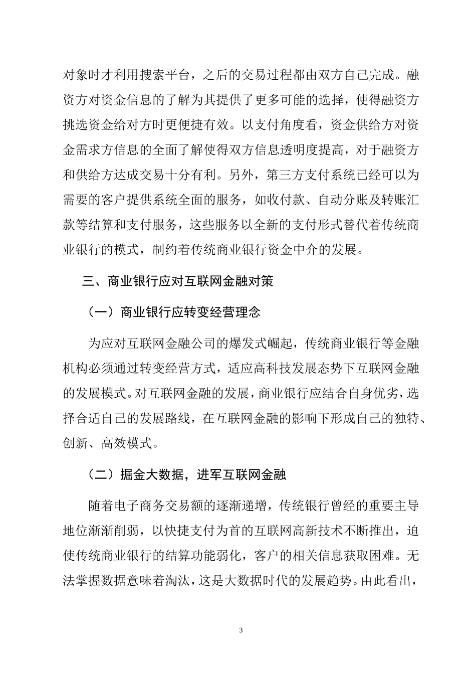 互联网金融对传统银行的冲击  会计学专业_第3页