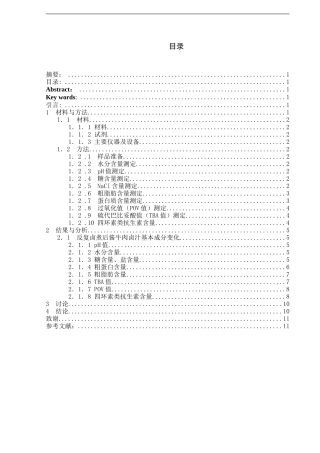 酱牛肉生产中老卤连续使用对老卤基本成分的影响 工艺学专业