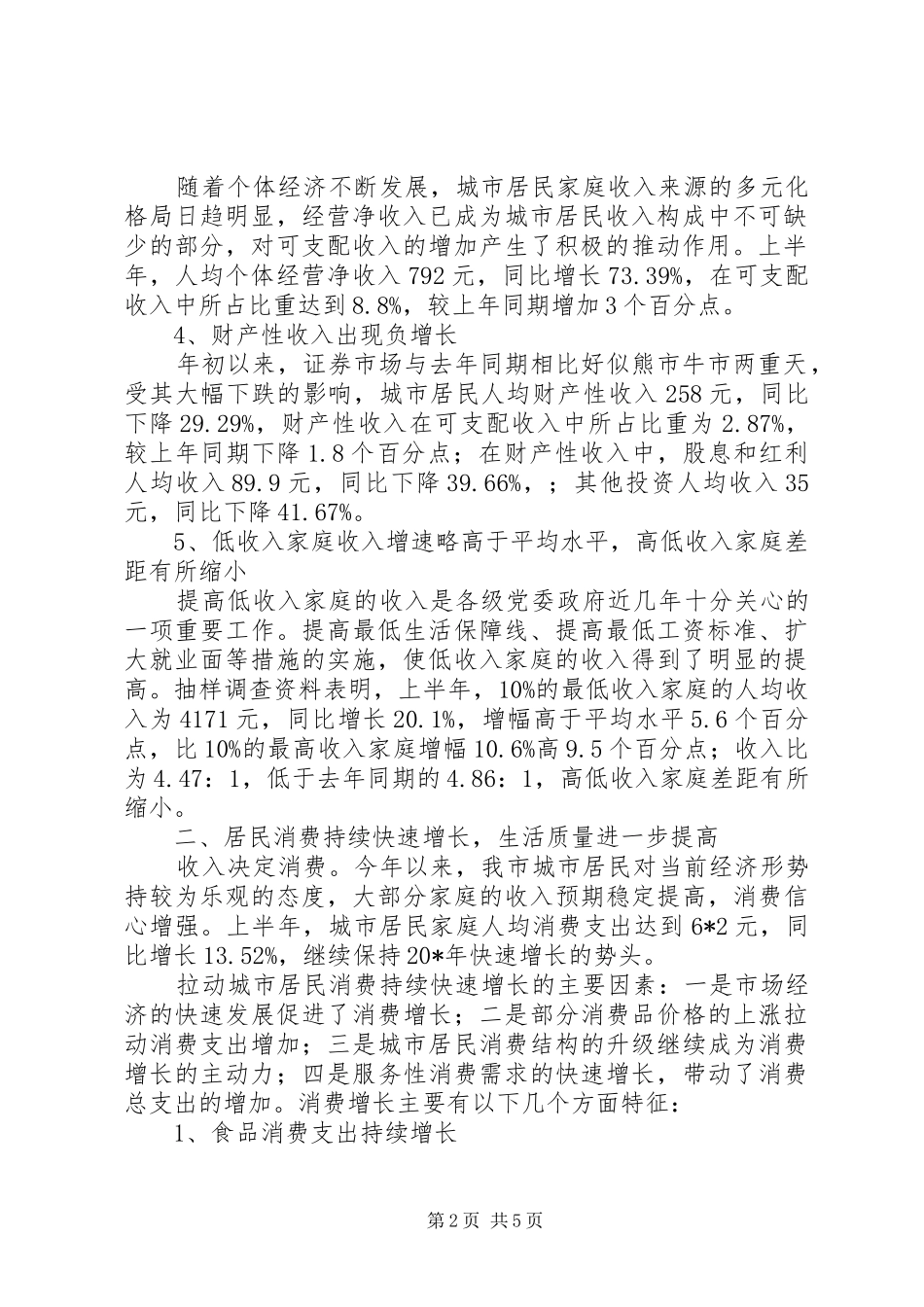 2024年审计局消费的调研报告_第2页