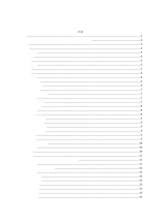 互联网金融对大学生网络消费行为的影响研究——以蚂蚁花呗为例  工商管理专业