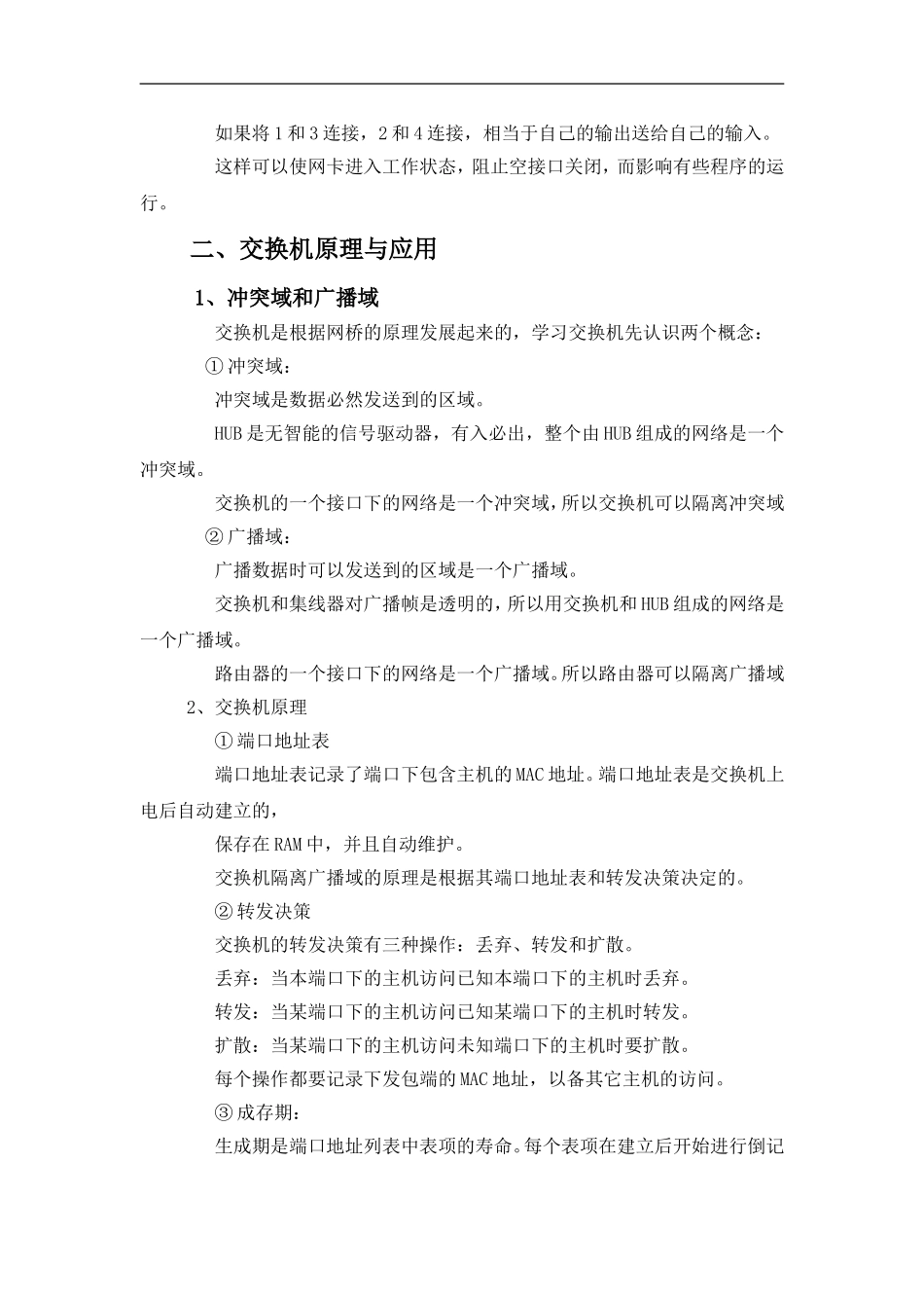 交换机原理及应用分析研究  计算机专业_第2页