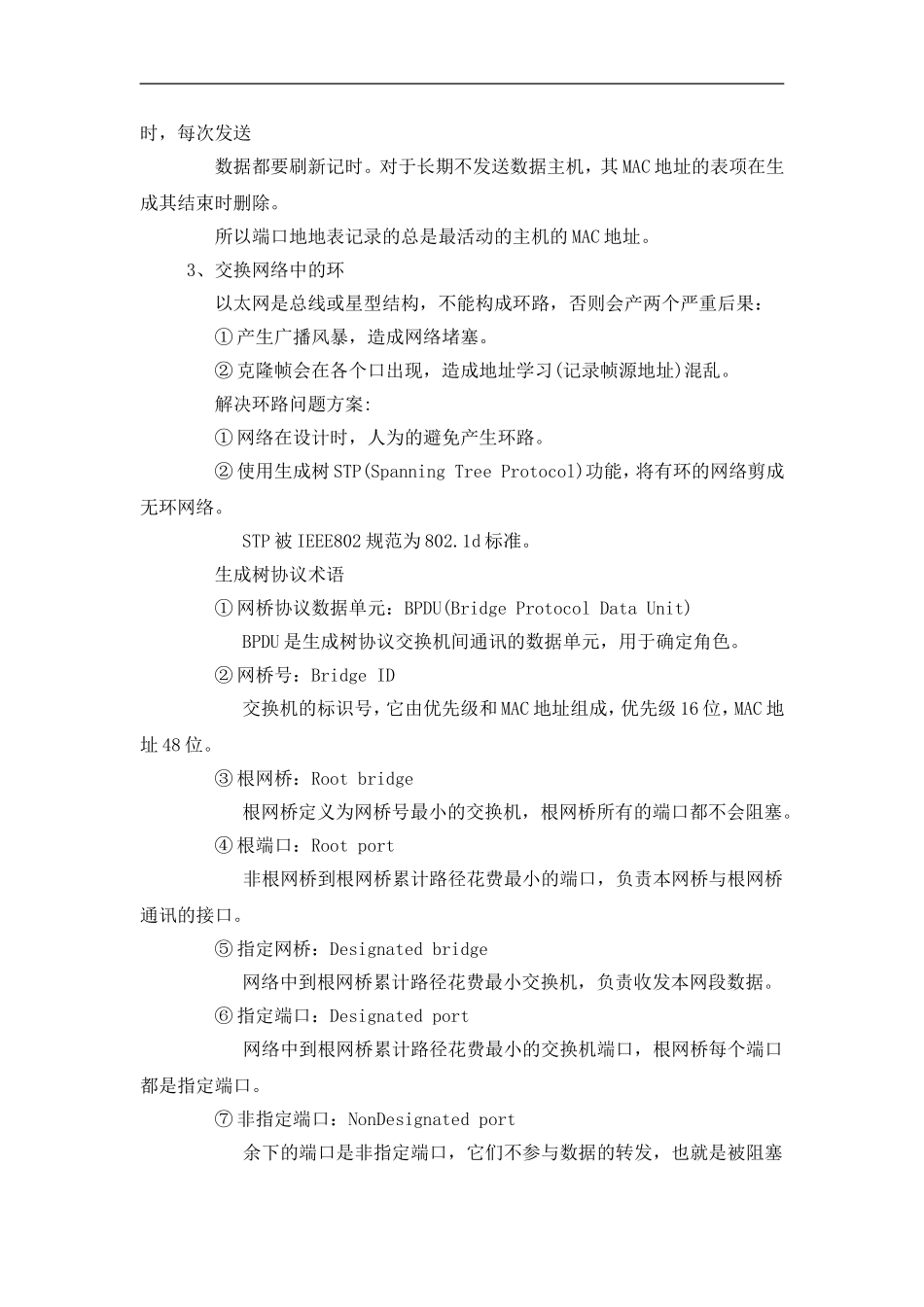 交换机原理及应用分析研究  计算机专业_第3页