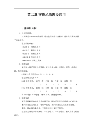 交换机原理及应用分析研究  计算机专业