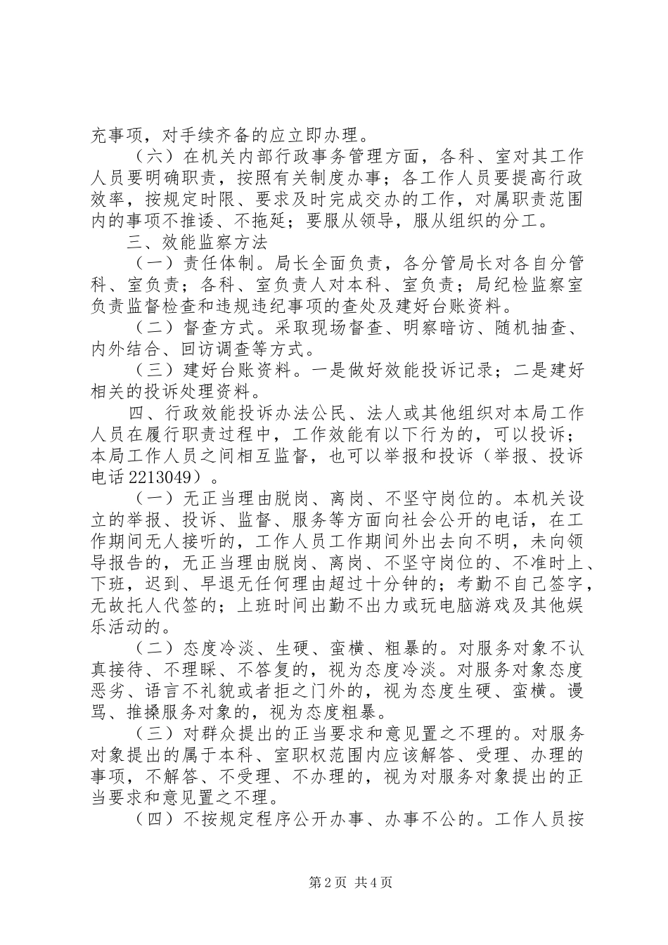 2024年审计局效能监察实施意见_第2页