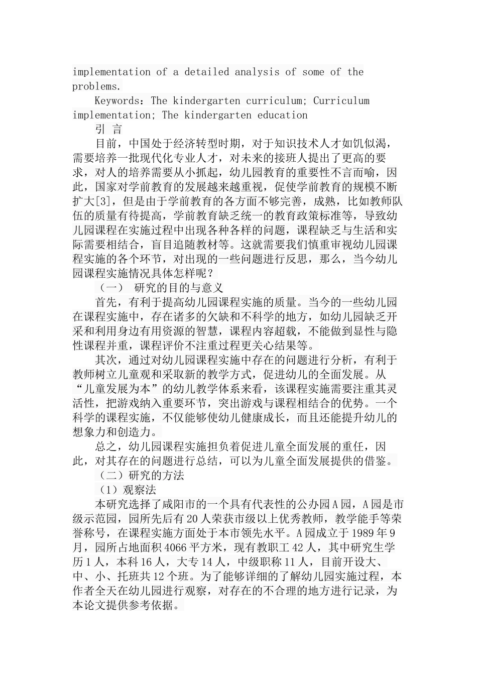 幼儿园课程实施中存在的问题分析研究  学前教育专业_第2页