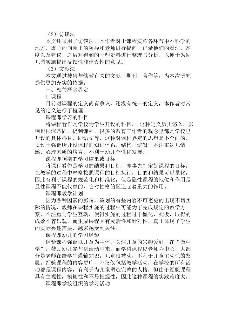 幼儿园课程实施中存在的问题分析研究  学前教育专业_第3页