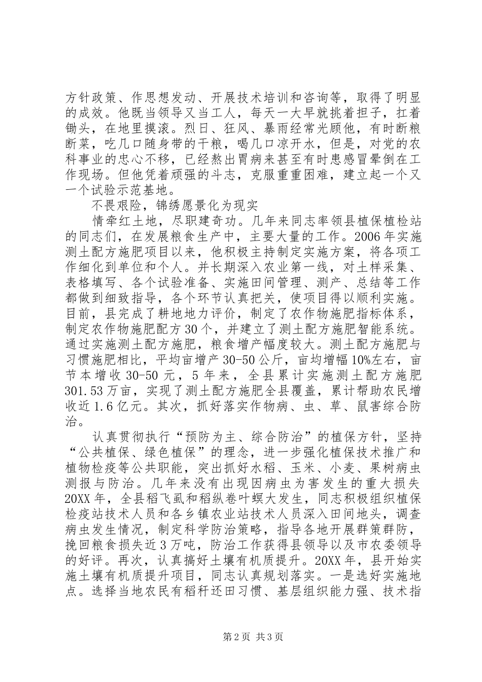 2024年粮食生产发展先进事迹材料_第2页