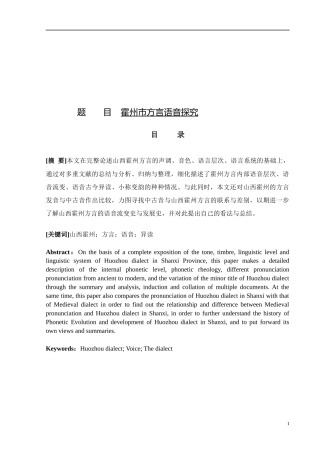 霍州市方言语音探究  汉语言文学专业