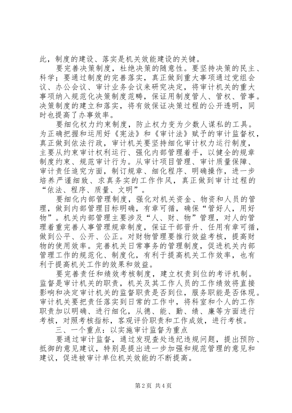 2024年审计局效能建设工作交流材料_第2页