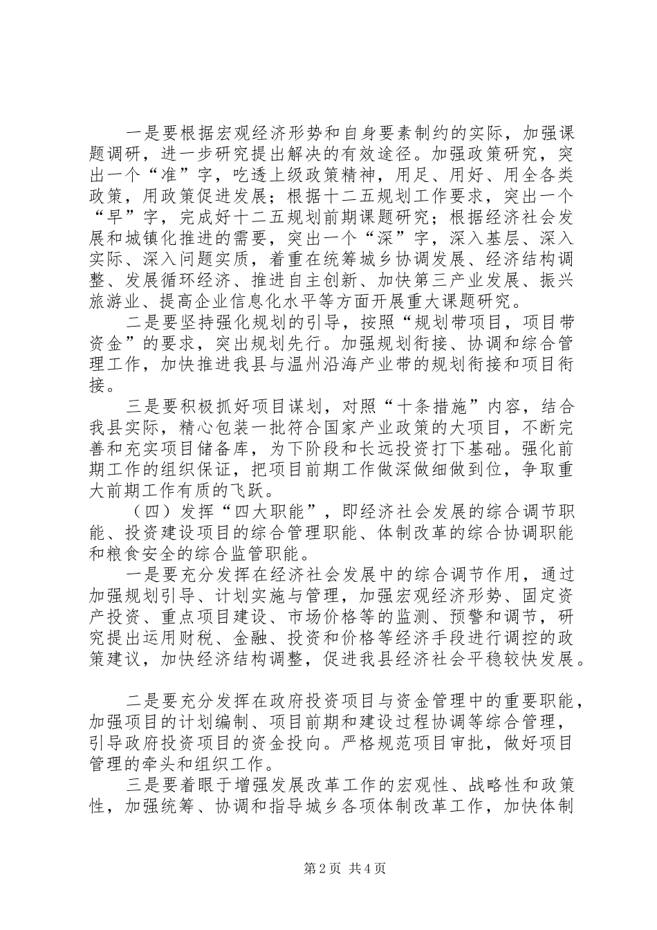 2024年粮食生产改革工作计划_第2页