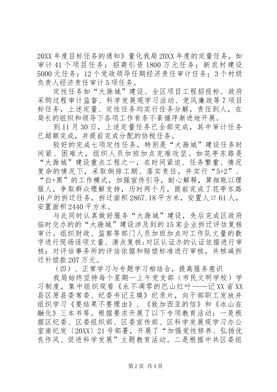 2024年审计局效能目标工作报告_第2页