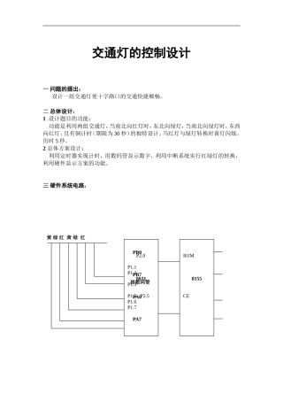 交通灯的控制设计和实现  电气工程专业
