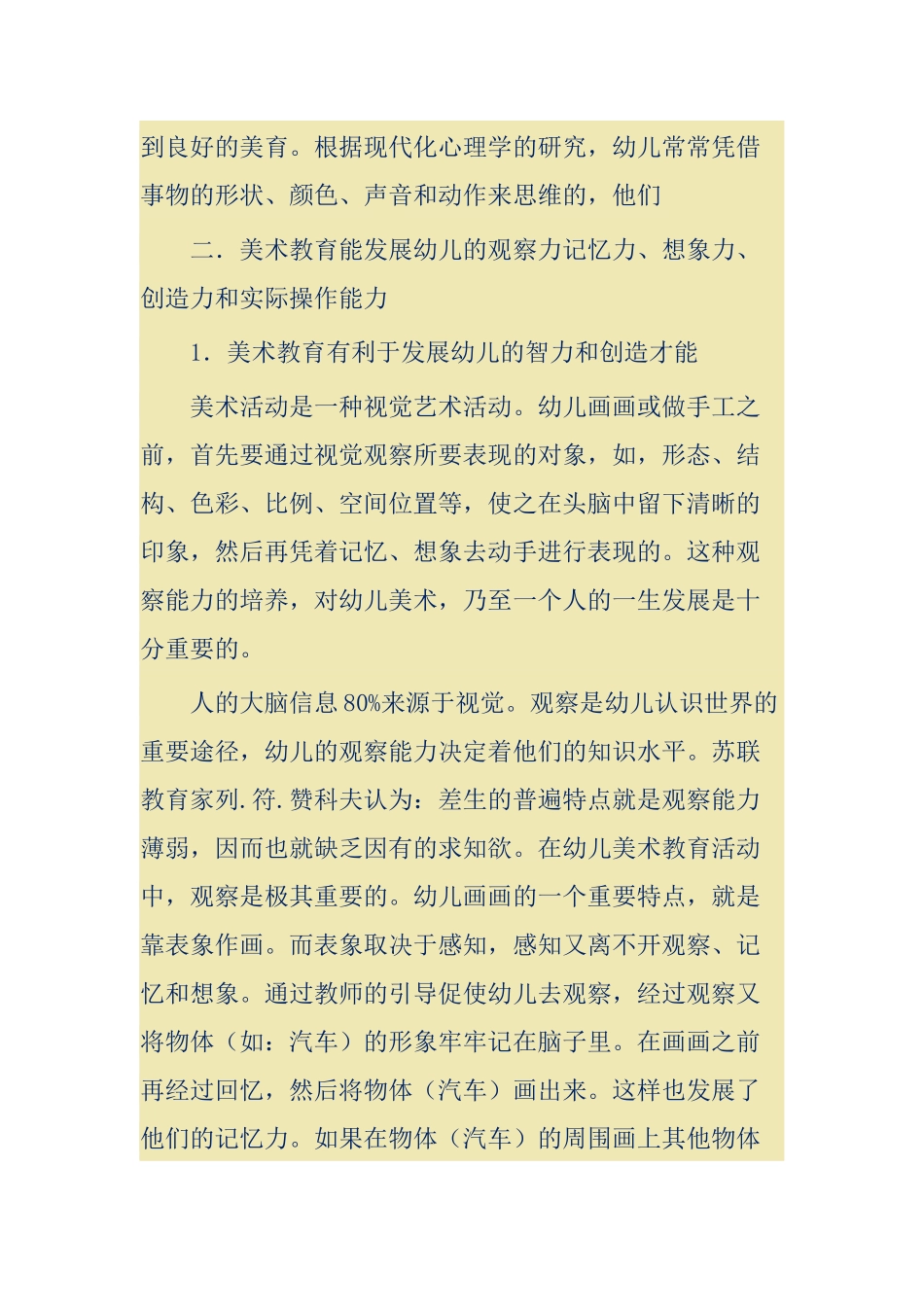 幼儿园美术教育的重要性分析研究 学前教育专业_第2页