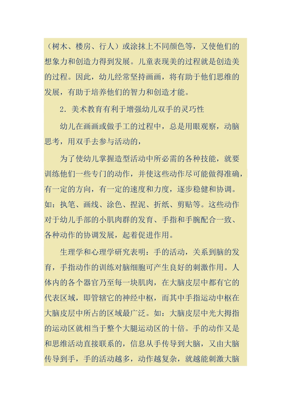 幼儿园美术教育的重要性分析研究 学前教育专业_第3页