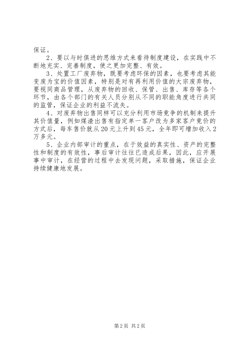 2024年审计局心得体会_第2页