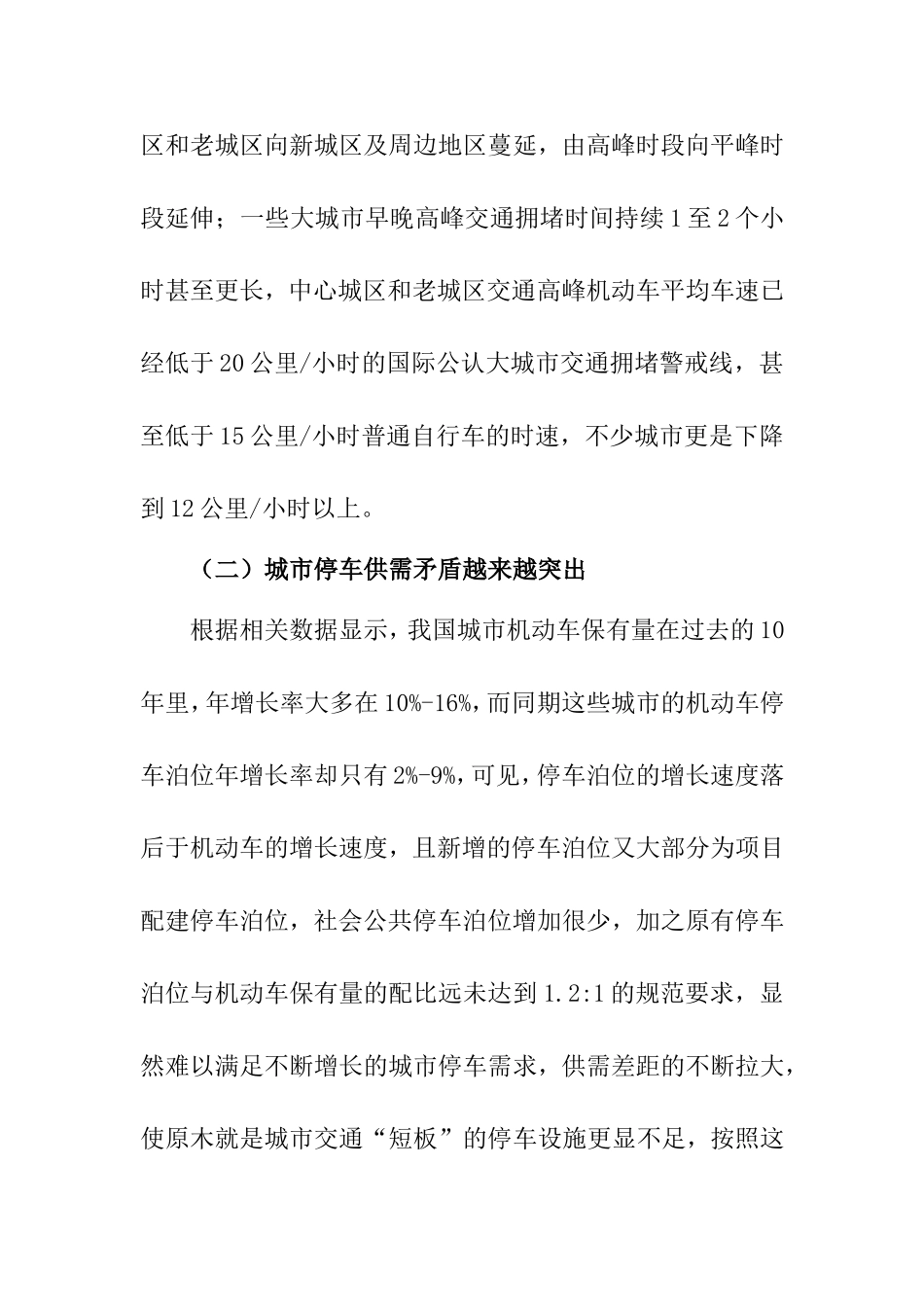 交通管理创新分析研究  交通运输专业_第3页