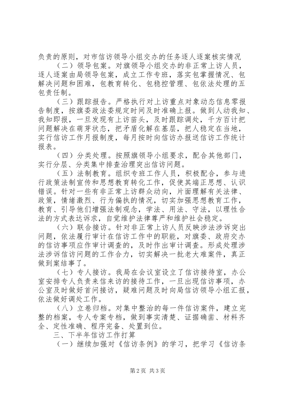 2024年审计局信访工作总结范文_第2页