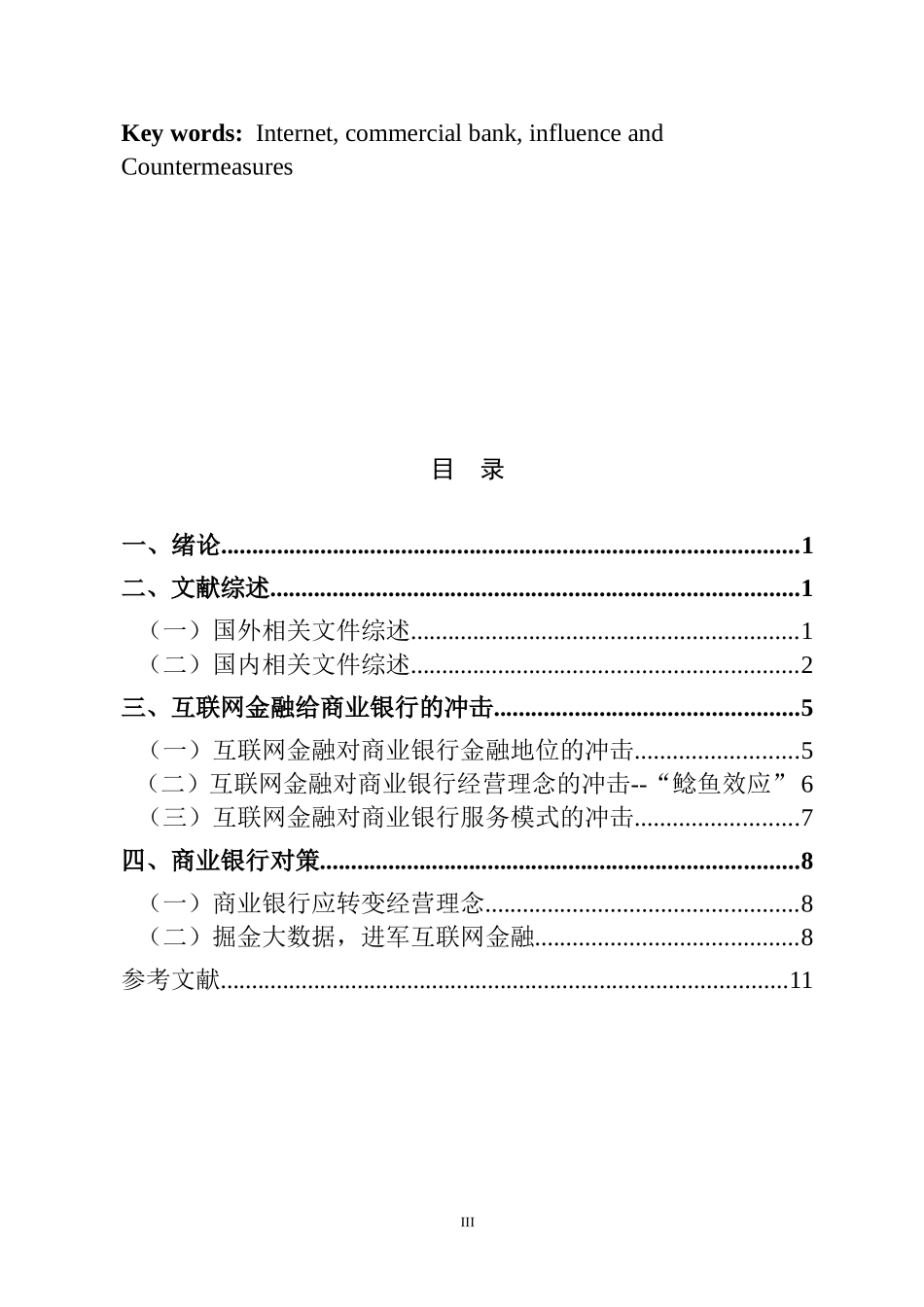 互联网金融对商业银行的影响及对策研究  财务管理专业_第3页