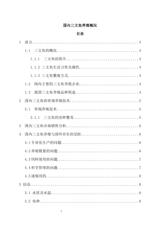 国内三文鱼养殖概况分析研究 养殖学专业