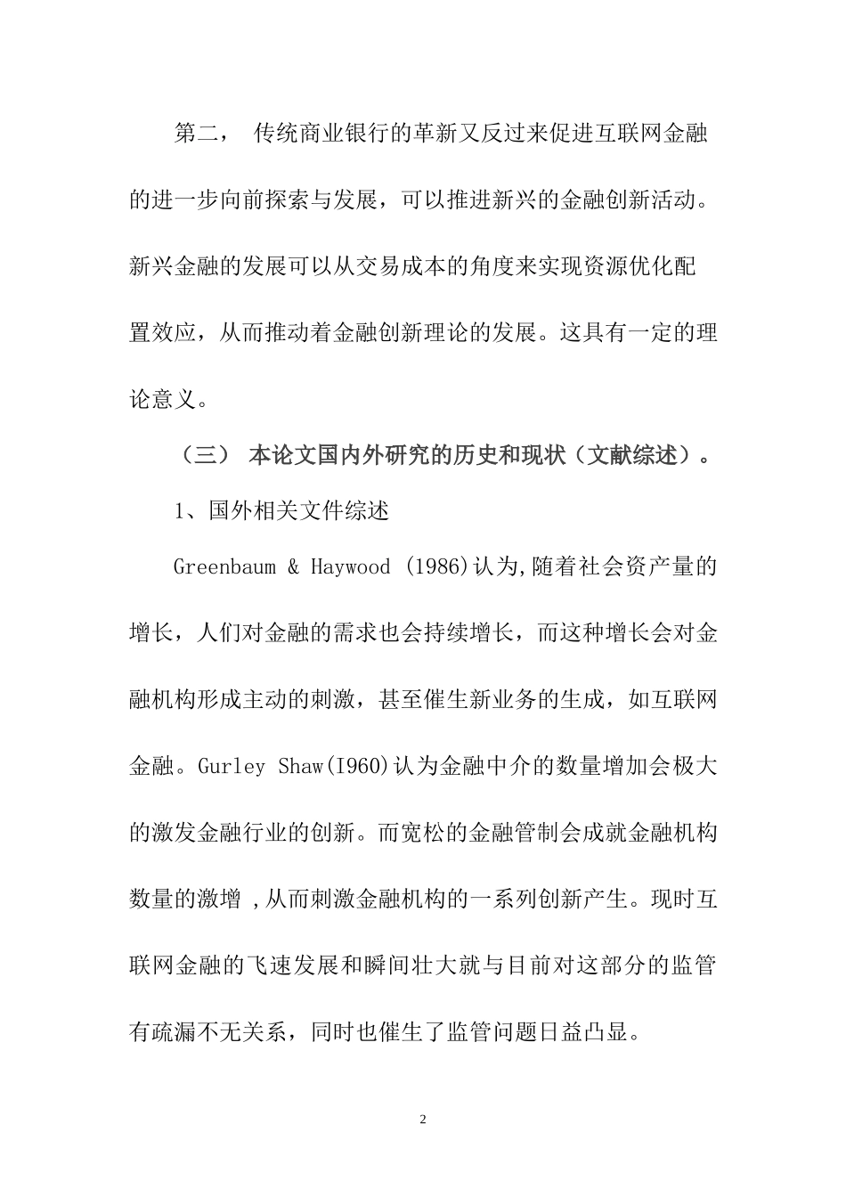 互联网金融对商业银行的影响及对策研究+开题报告 财务管理专业_第2页