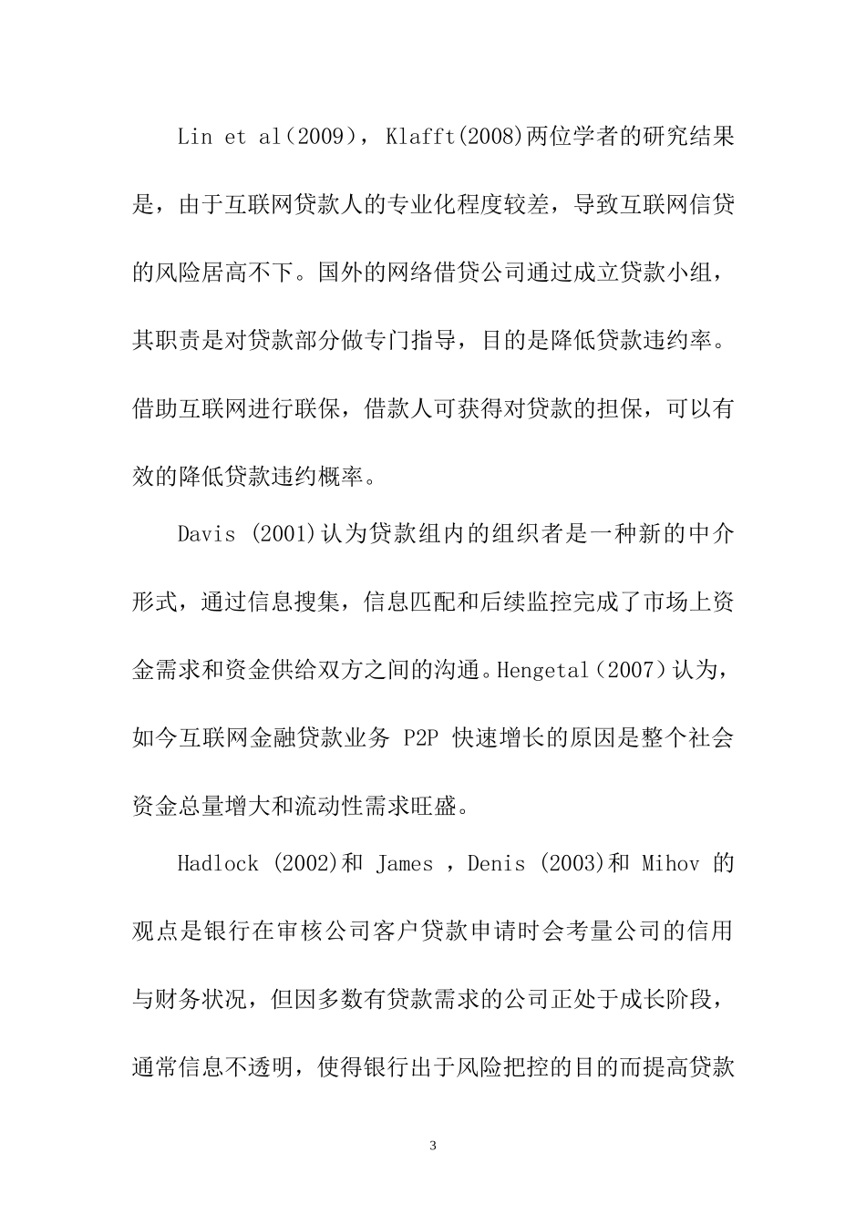 互联网金融对商业银行的影响及对策研究+开题报告 财务管理专业_第3页