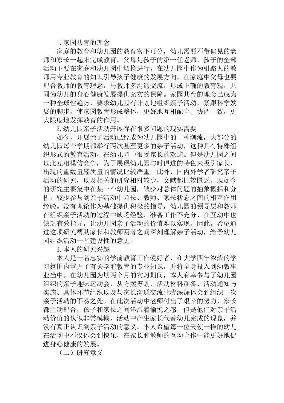 幼儿园亲子活动的价值和存在问题分析研究 学前教育专业_第2页