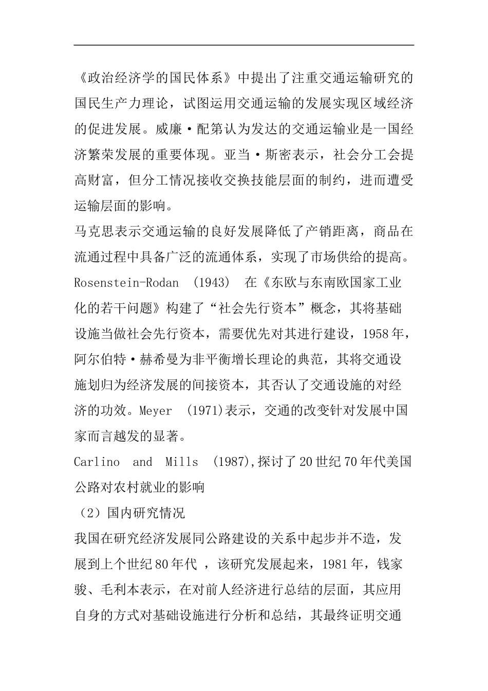 交通基础设施建设对莱芜经济的影响-以公路建设为例  工商管理专业_第3页