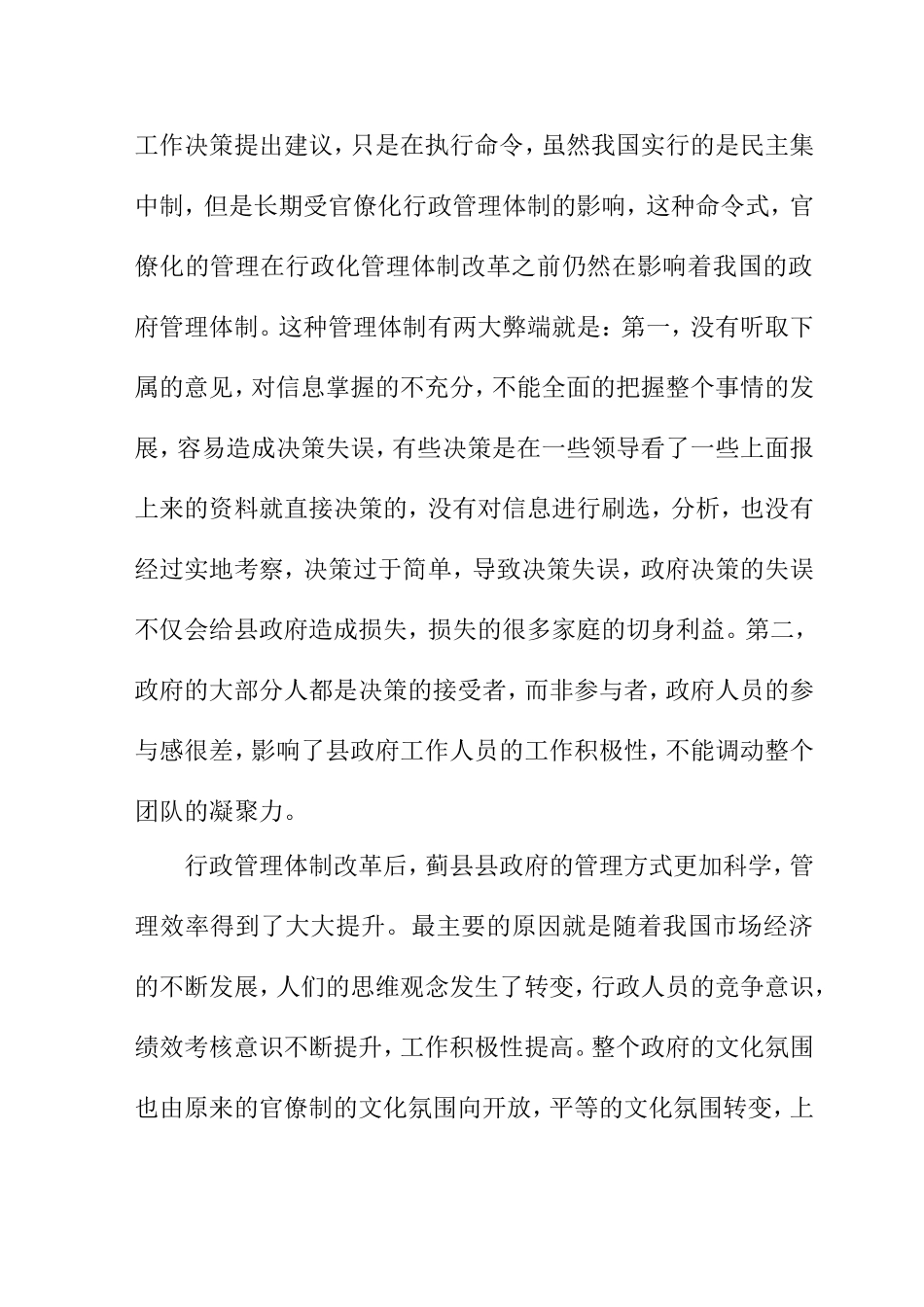 关于蓟县县政府机构的现状调查  工商管理专业_第2页