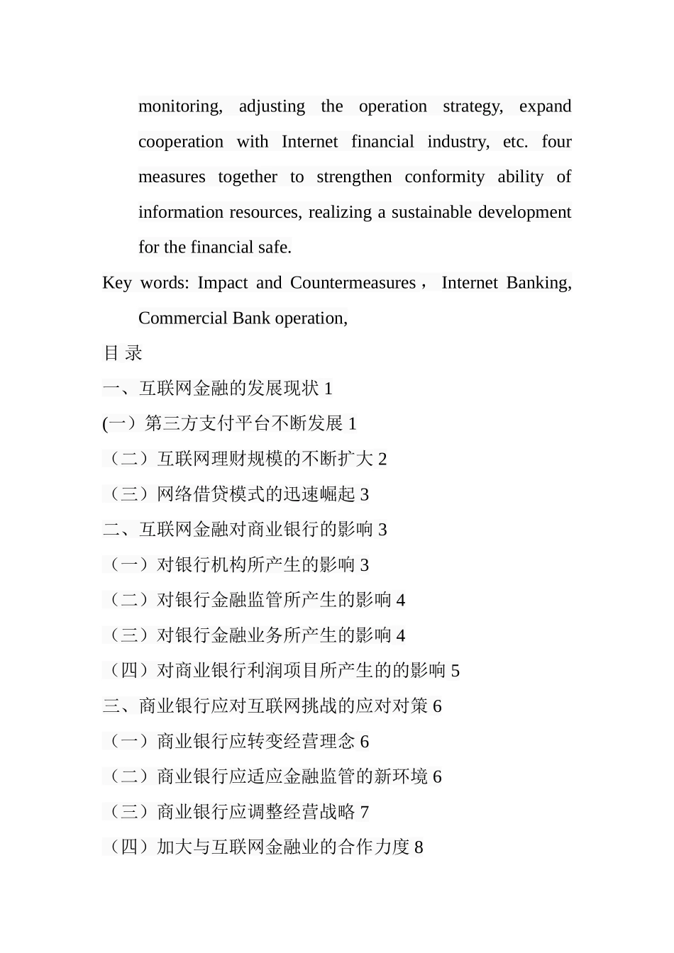 互联网金融对商业银行经营的影响及建议  工商管理专业_第3页