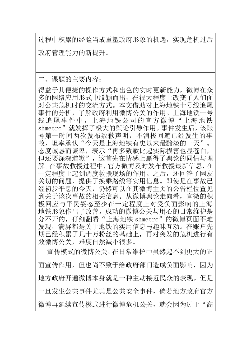 公共危机与微博传播分析研究  行政管理专业 开题报告_第2页