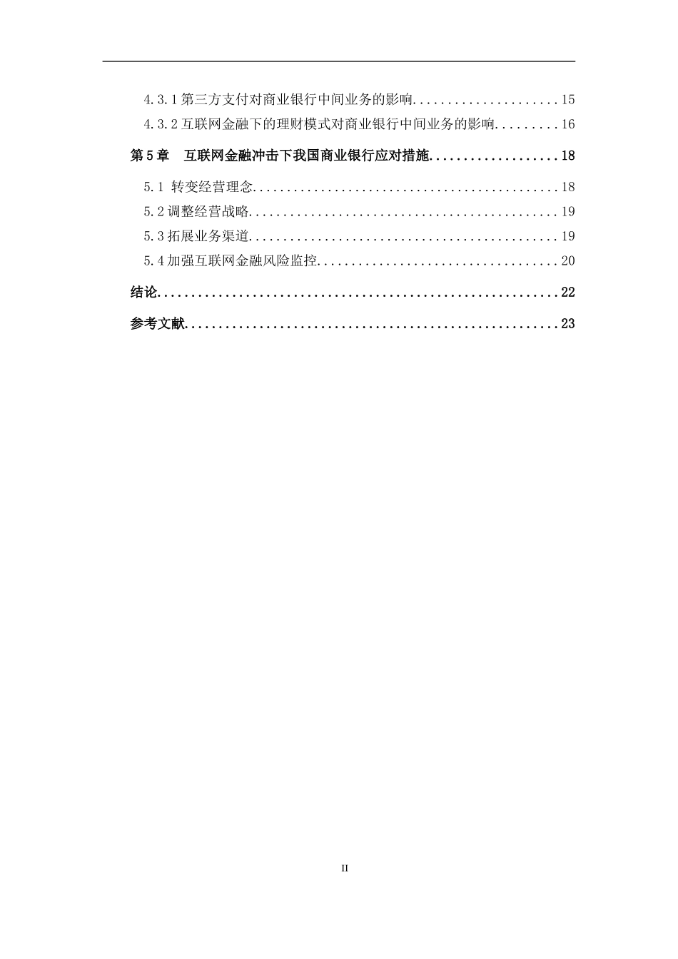 互联网金融对商业银行经营的影响研究  工商管理专业_第2页