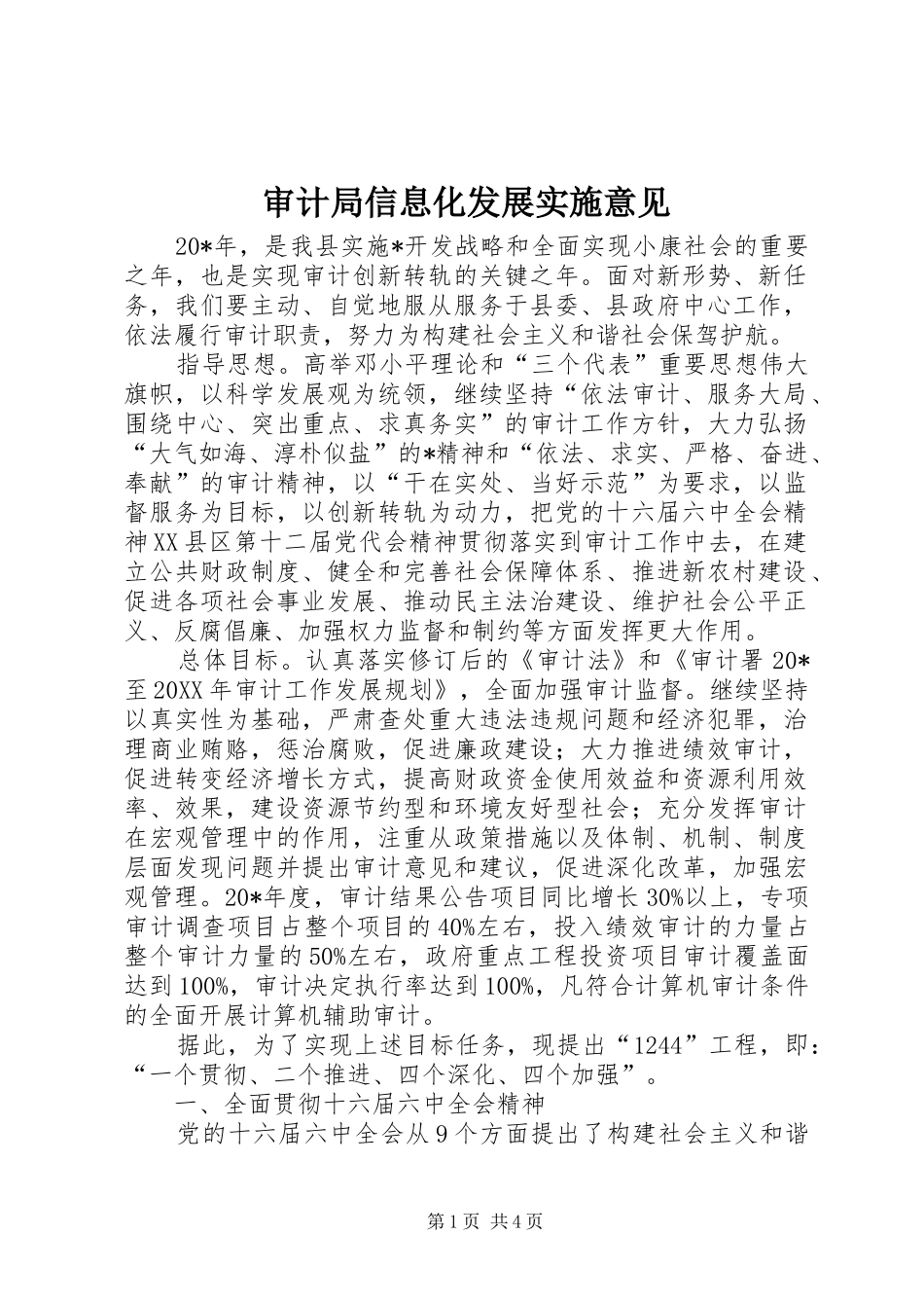 2024年审计局信息化发展实施意见_第1页